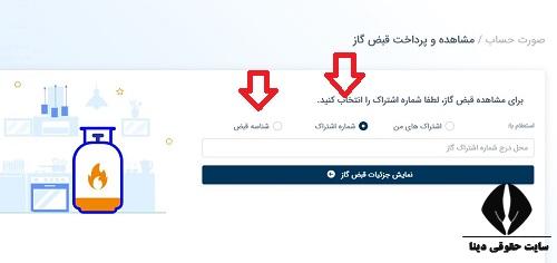 مشاهده قبض گاز استان سمنان 